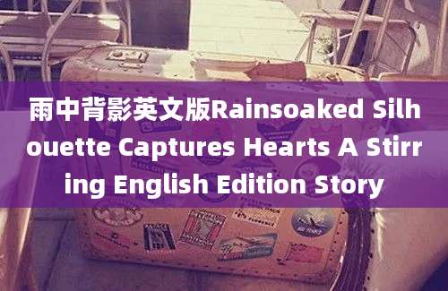 雨中背影英文版Rainsoaked Silhouette Captures Hearts A Stirring English Edition Story